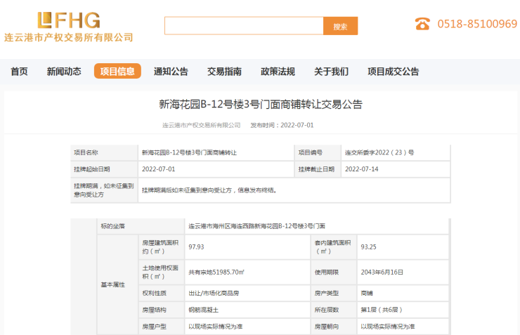 /upload/localpc/default/20220706094754/1新海花园B-12号楼3号门面转让公开挂牌-照片1.png